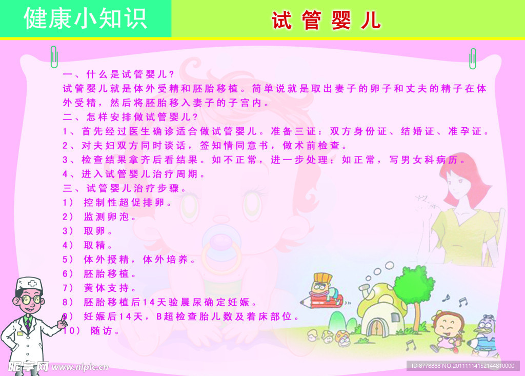 胚胎移植